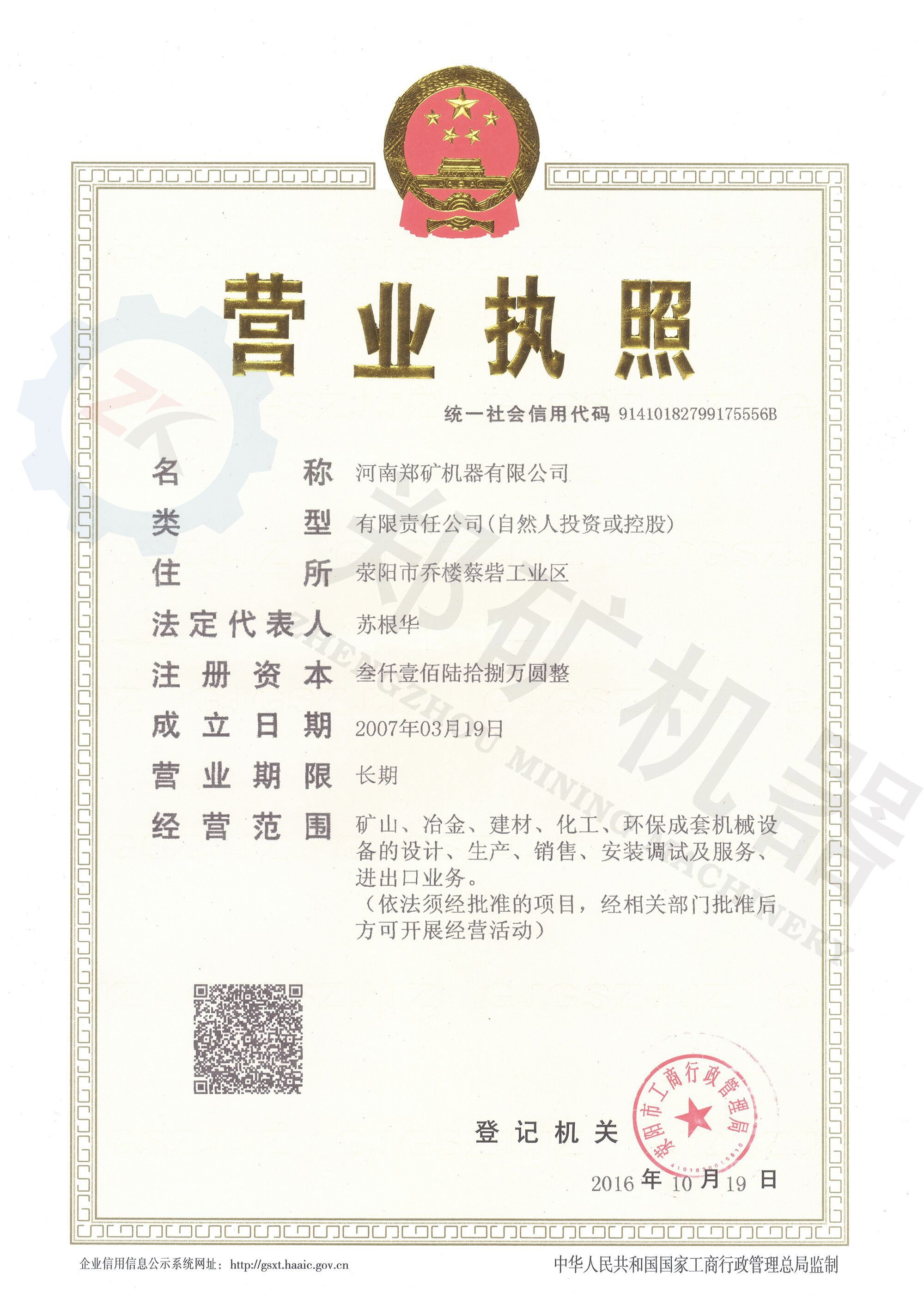 營業(yè)執(zhí)照，僅供網(wǎng)站使用